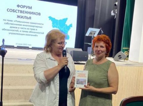 В космической столице Приамурья прошел форум собственников жилья